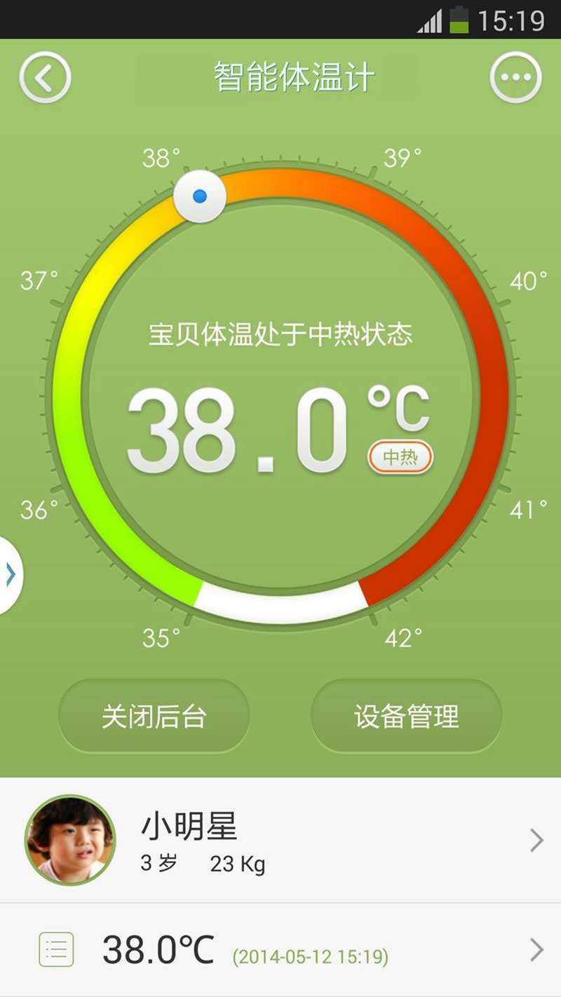 智能體溫計(jì) 智能體溫計(jì)