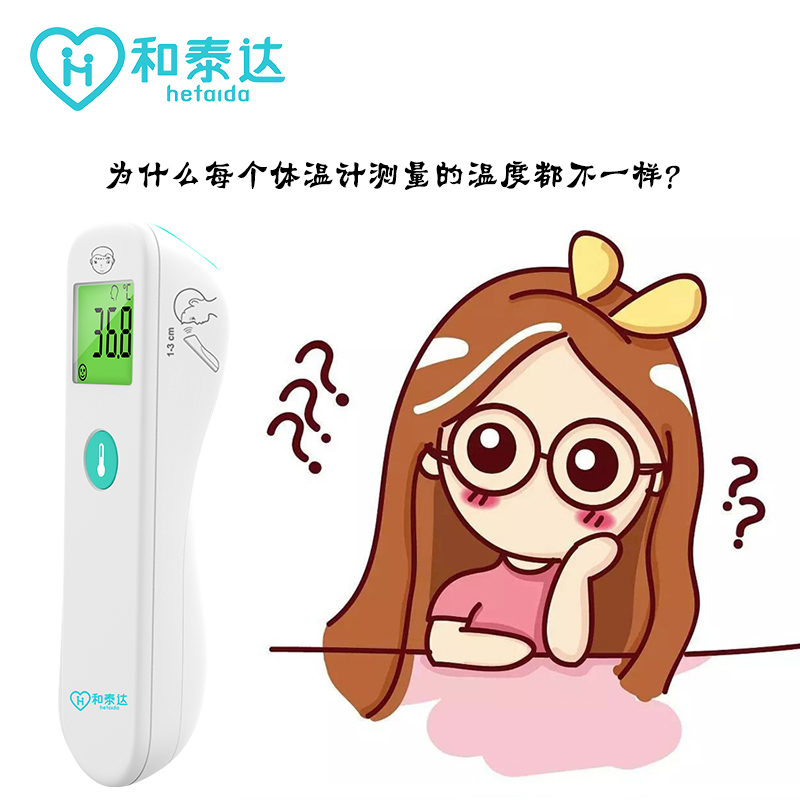 電子體溫計(jì)