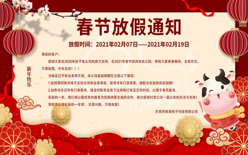 2021春節(jié)放假通知??！