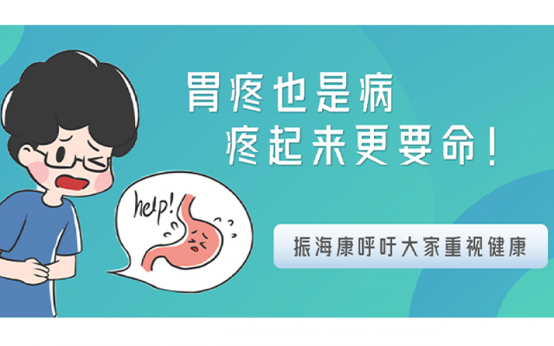 這類人群易患胃病，警惕自查，注重健康